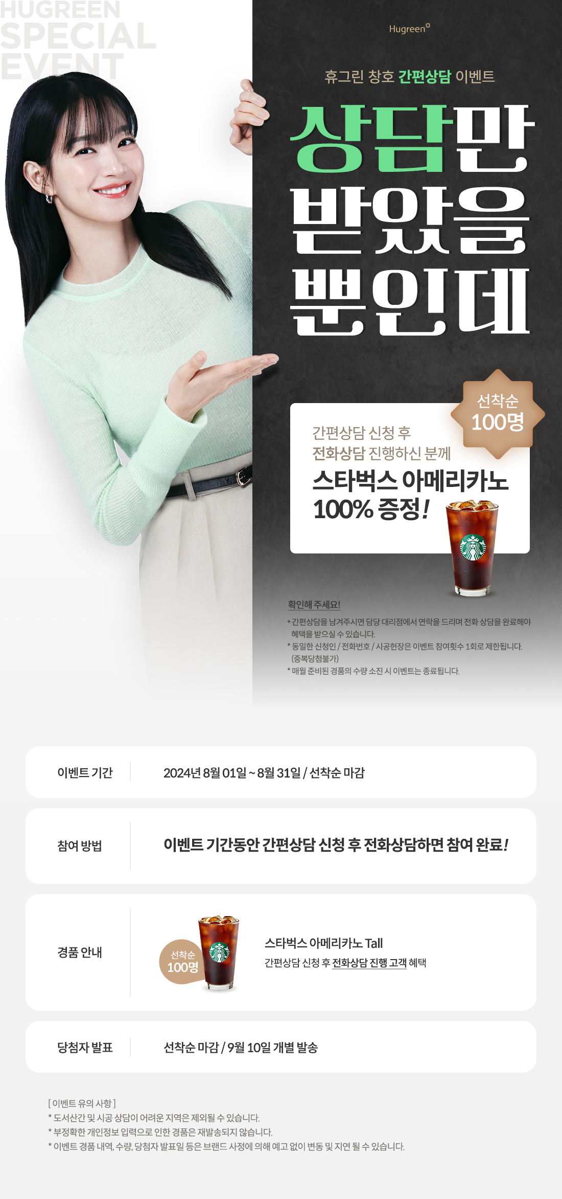2024 08월 간편상담이벤트 
