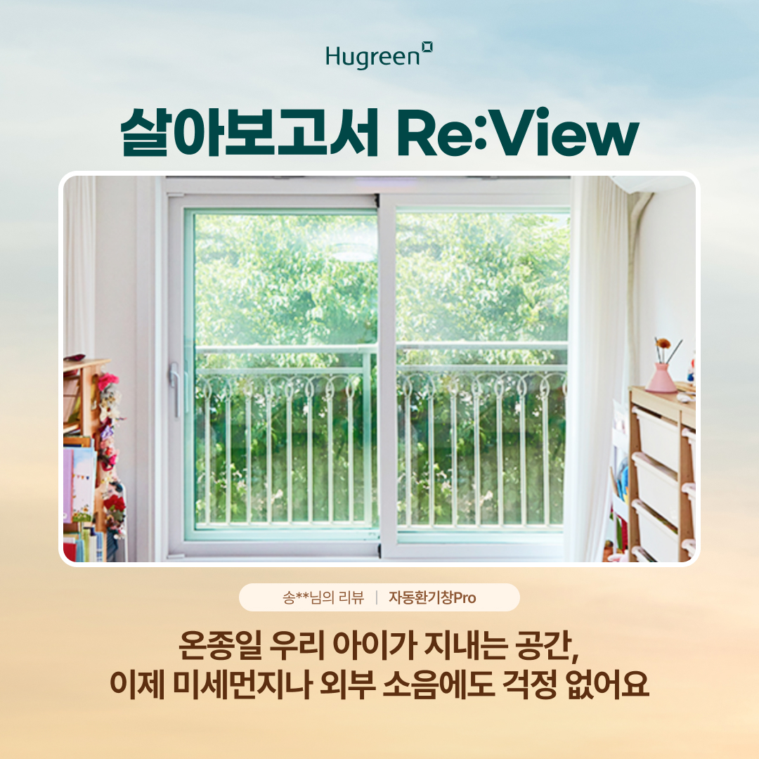 살아보고서_송**님의 자동환기창Pro Re:View