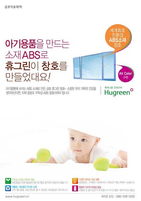 2011-휴그린 ABS 창호