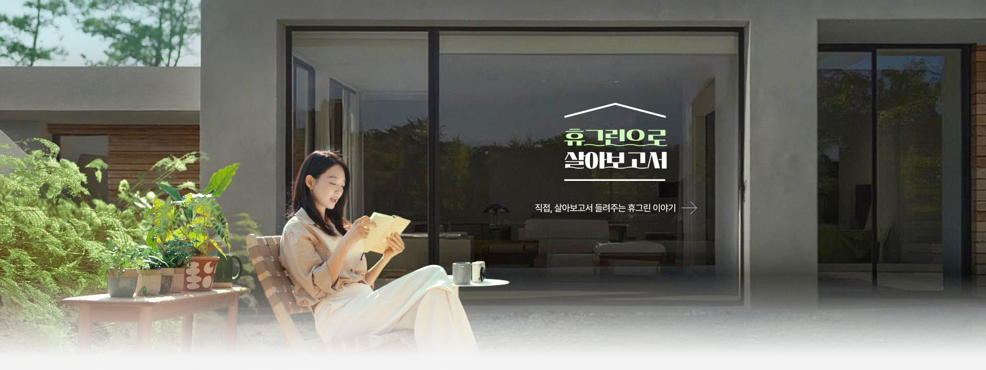 창, 그 너머의 창.작품