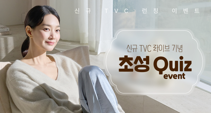 신민아의 살아보고서 초성 Quiz event