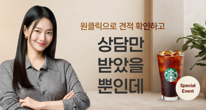 간편견적 이벤트