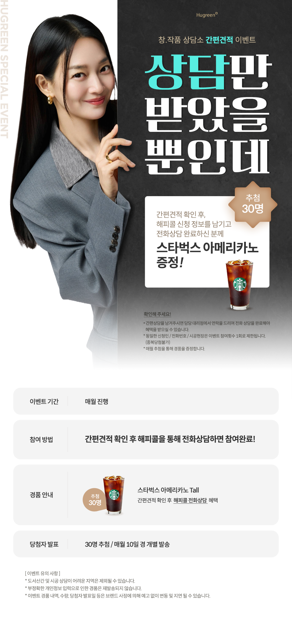 간편견적 이벤트 