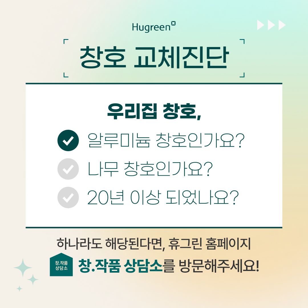 교체진단_창호 재질의 종류