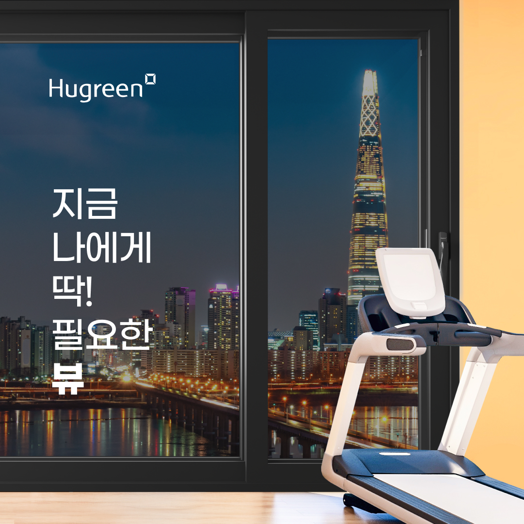 휴그린 라이프_ 환상 VIEW 지금 딱 필요한 뷰