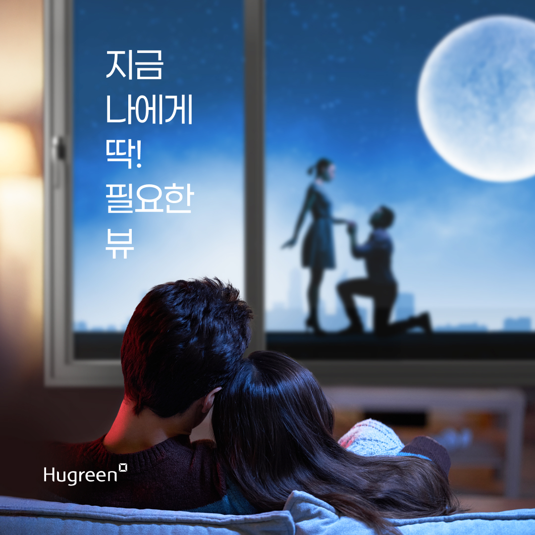 휴그린 라이프_영화같은 VIEW 지금 딱 필요한 뷰