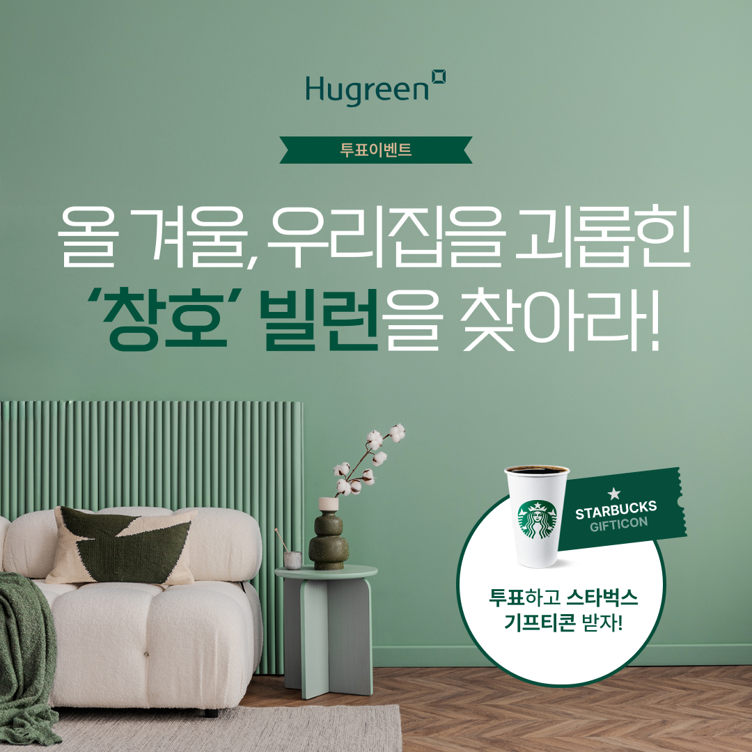 창호빌런 투표이벤트