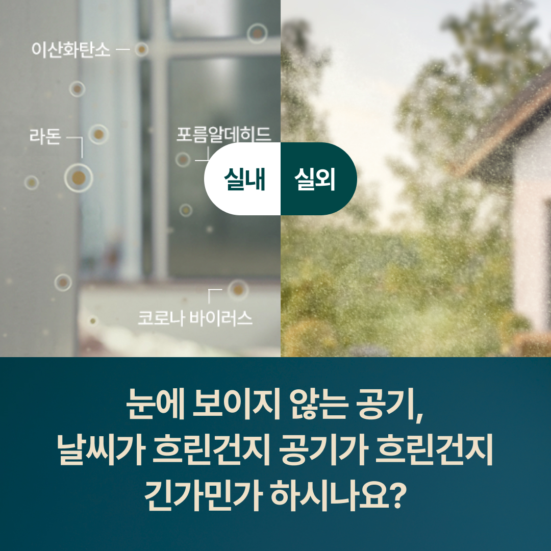 자동환기창Pro 스마트센서 기능 소개