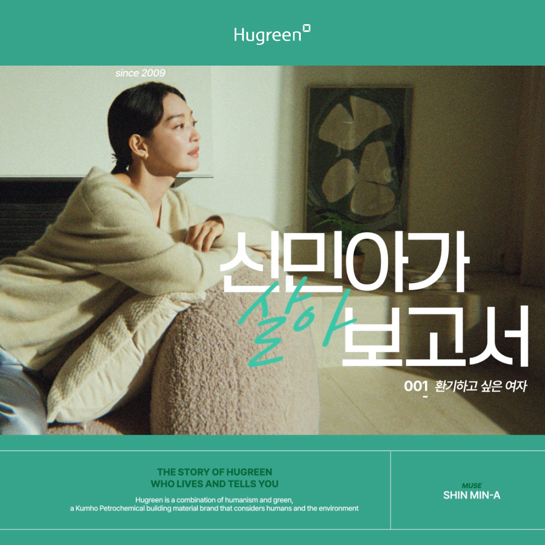 신민아가 살아보고서 TV CF 리포스트 이벤트