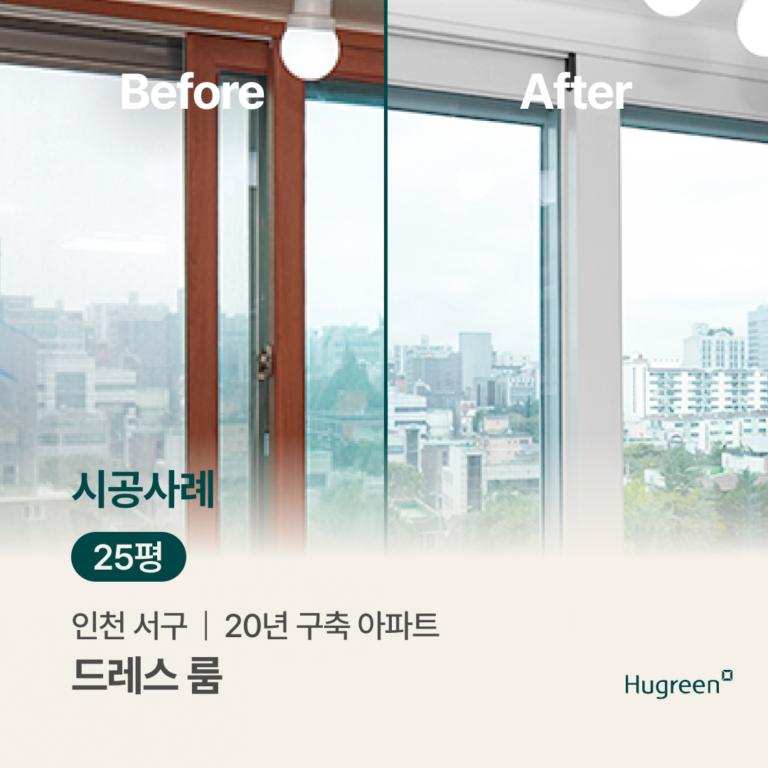 시공사례_비포애프터 인천 서구 25평형 구축아파트