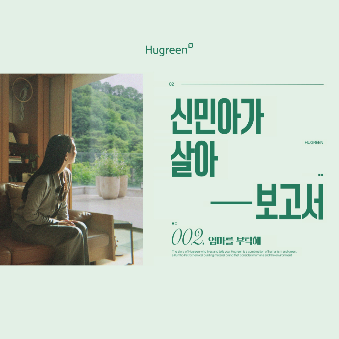 신민아가 살아보고서 TVCF_엄마를 부탁해 편