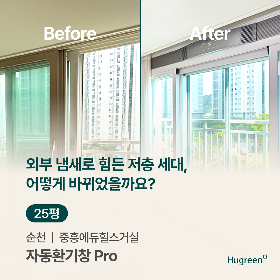 시공사례_비포애프터 순천 중흥에듀힐스 25평형
