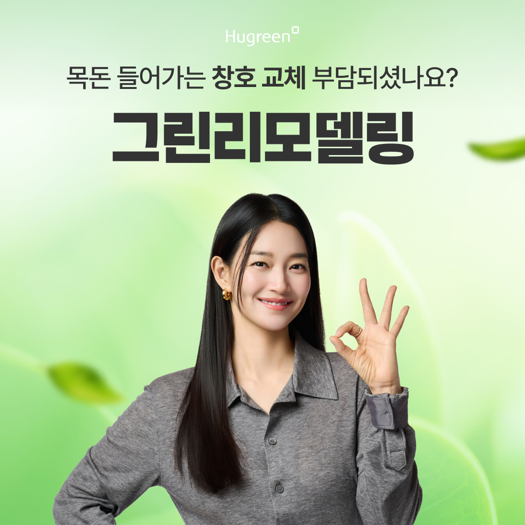 그린리모델링 소개