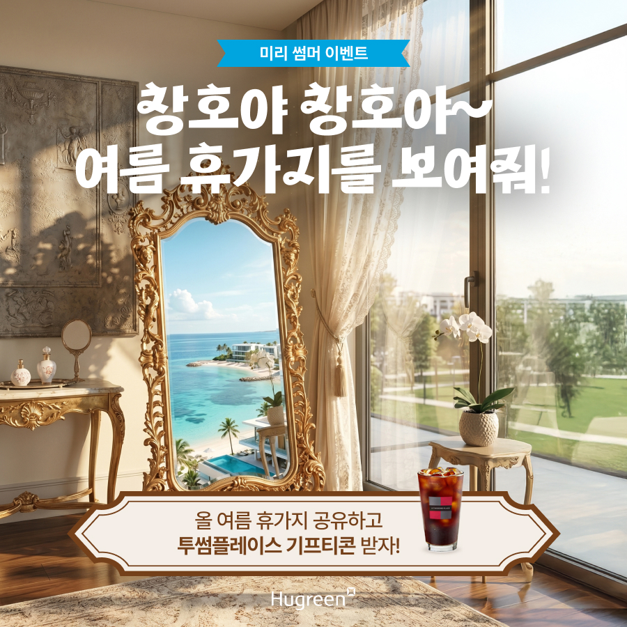 미리 썸머 이벤트