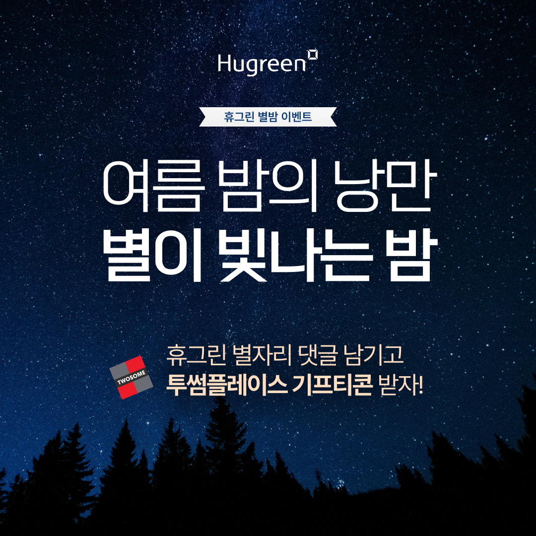 별밤 이벤트