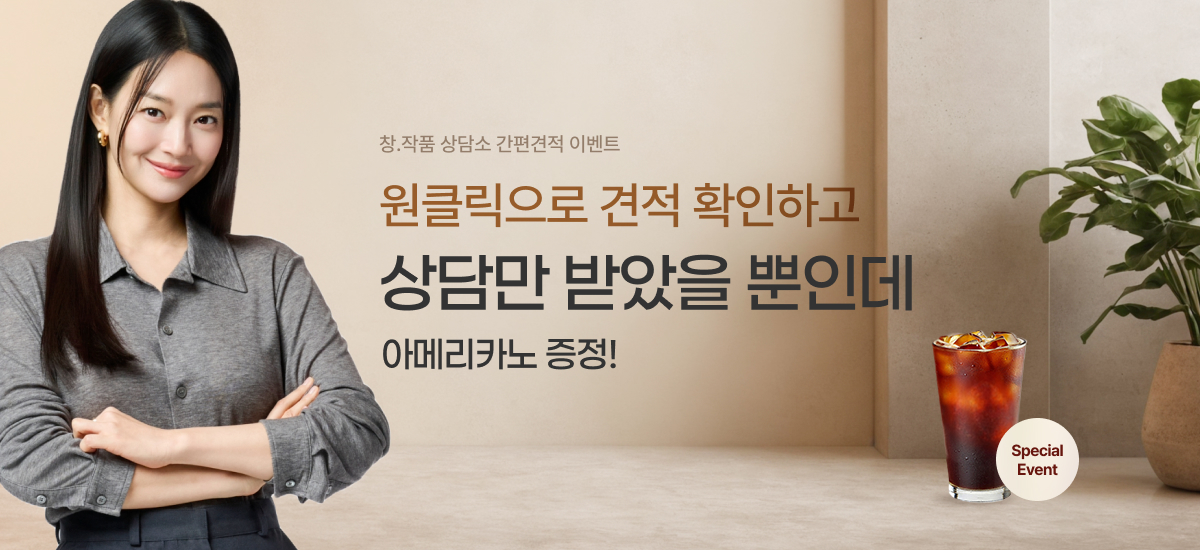 스타벅스 아메리카노 증정 간편상담 이벤트