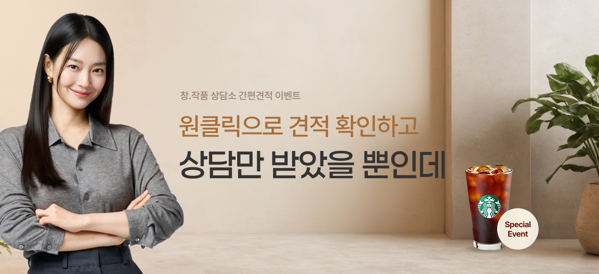 스타벅스 아메리카노 증정 간편상담 이벤트