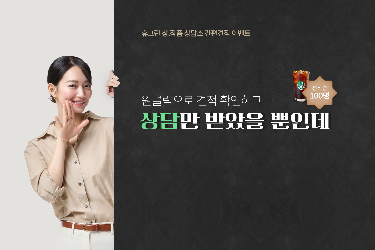 스타벅스 아메리카노 100% 증정 간편상담 이벤트
